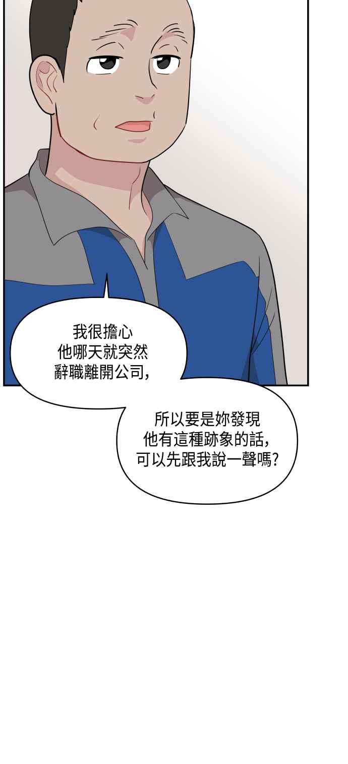 《不自在的关系》第32话 第24页