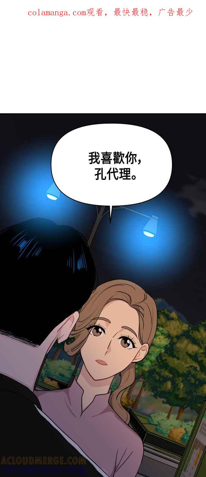 《不自在的关系》第32话 第1页