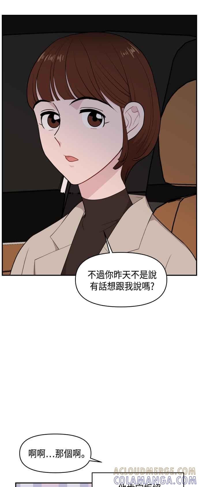 《不自在的关系》第32话 第49页