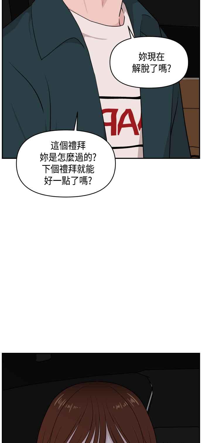 《不自在的关系》第32话 第75页