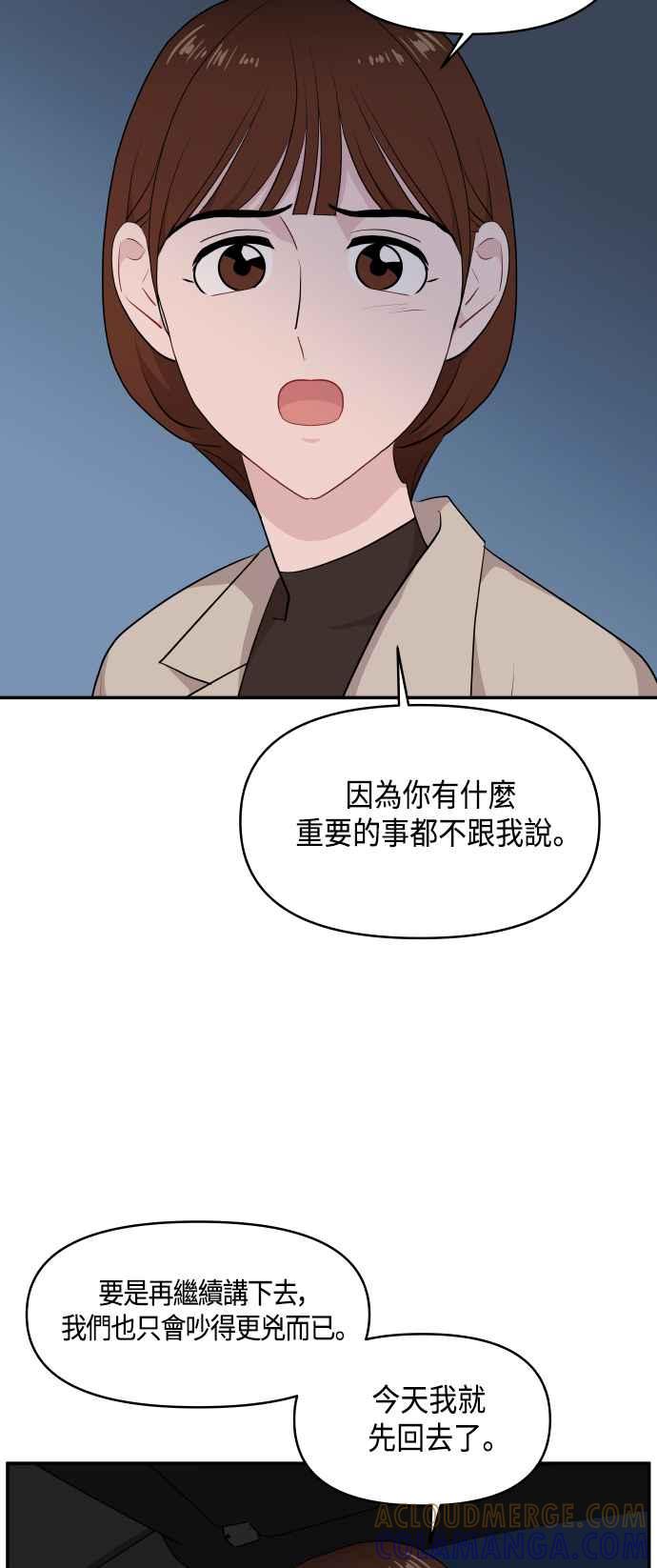 《不自在的关系》第32话 第82页