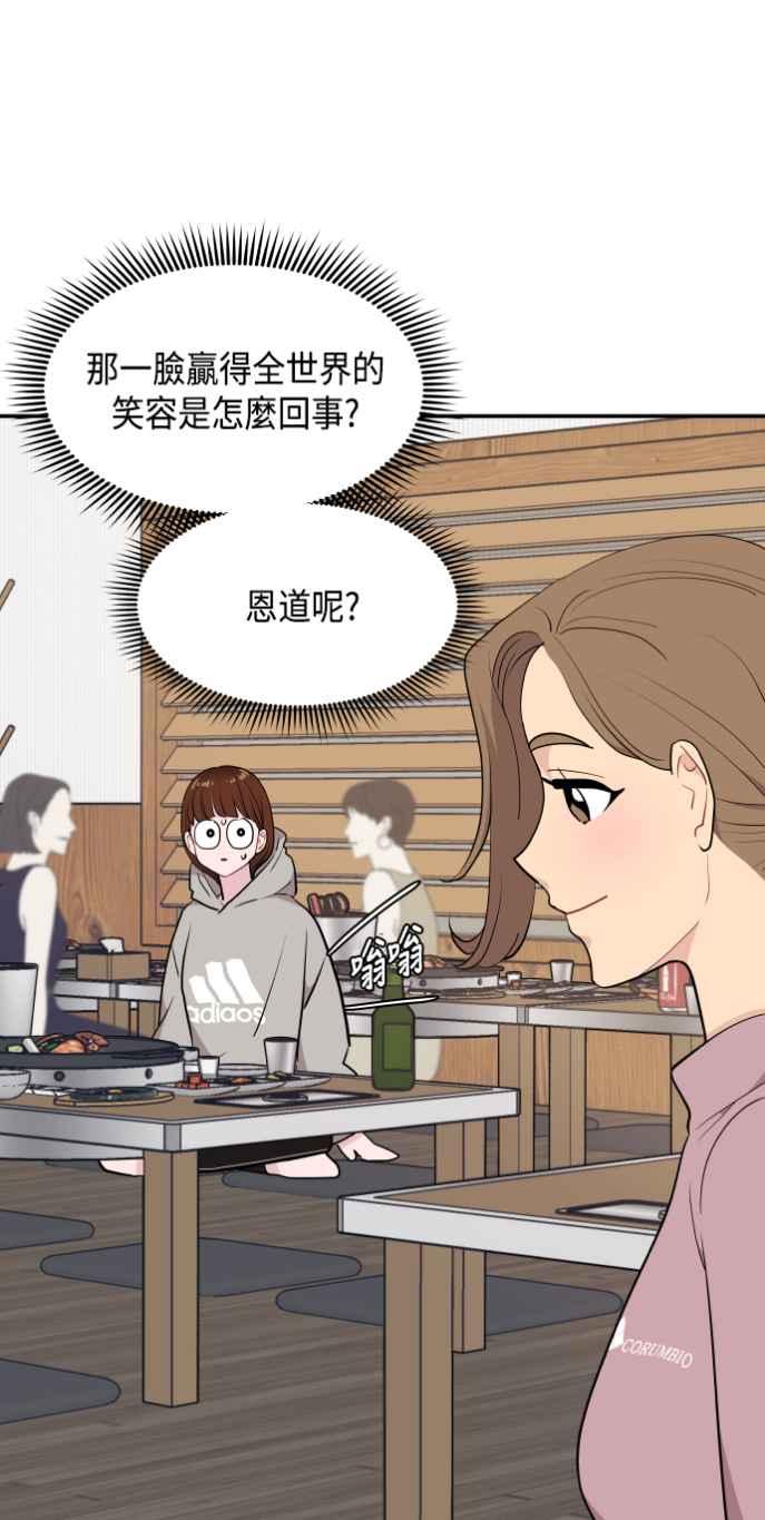 《不自在的关系》第32话 第35页