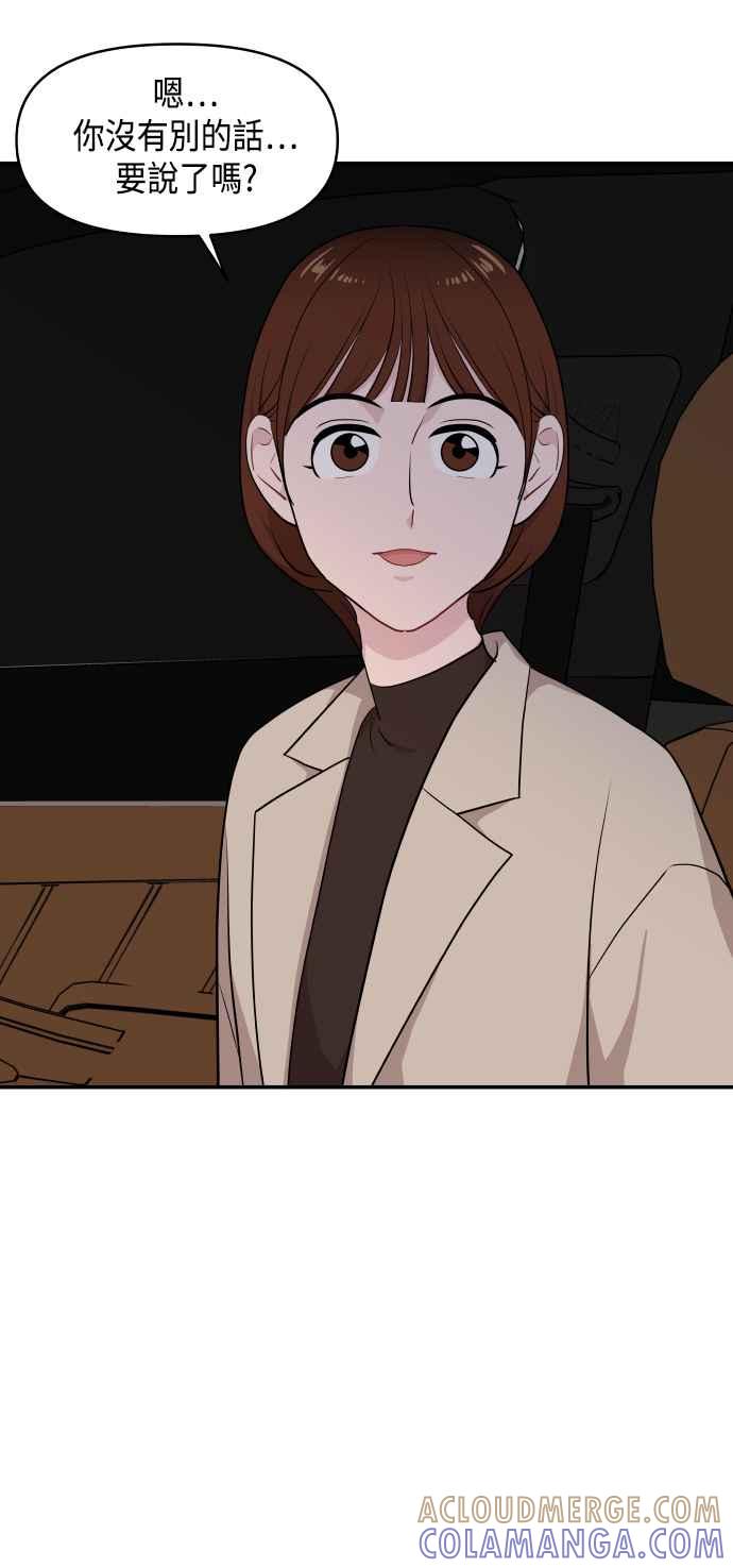 《不自在的关系》第32话 第55页