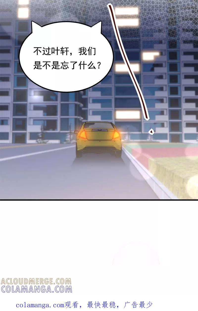 《Take me out第二季》第31话 第76页