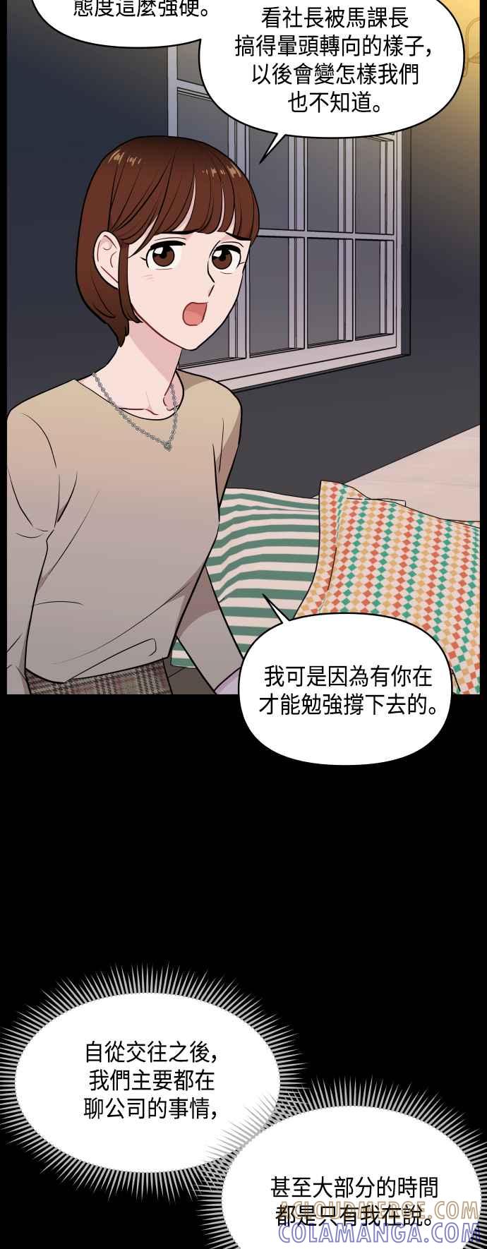 《不自在的关系》第32话 第28页