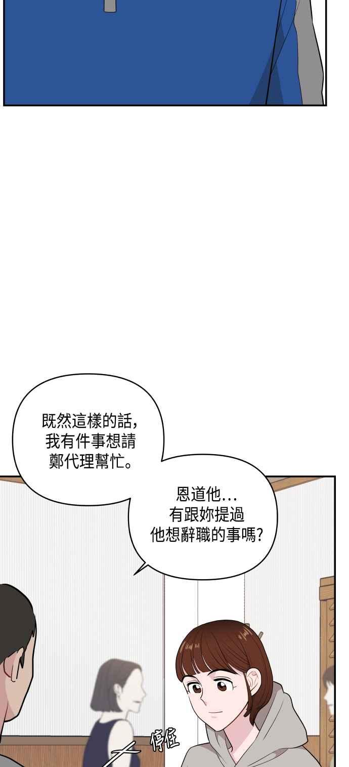 《不自在的关系》第32话 第21页