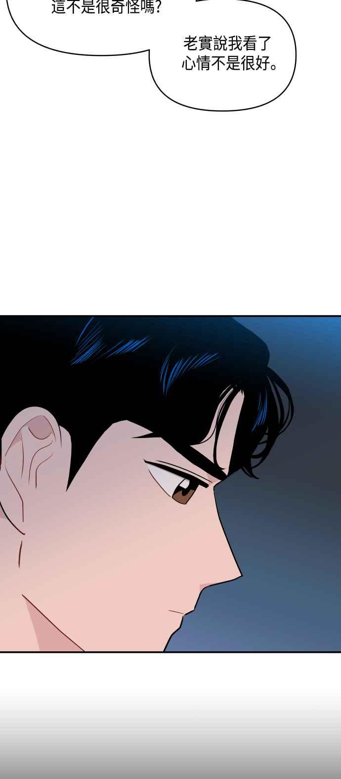 《不自在的关系》第32话 第69页