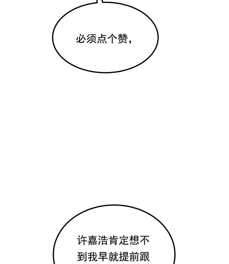 《Take me out第二季》第31话 第38页