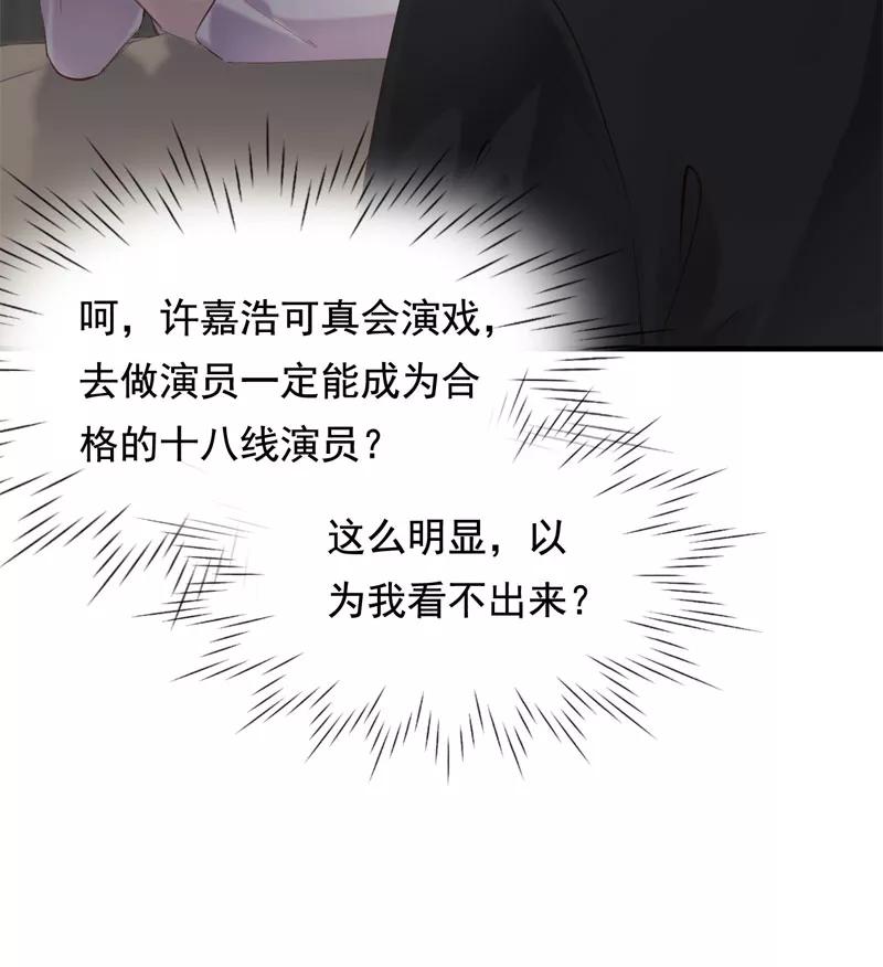 《Take me out第二季》第31话 第20页