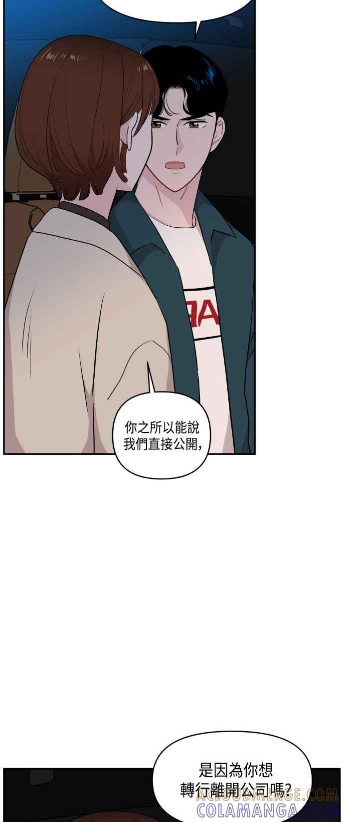 《不自在的关系》第32话 第79页