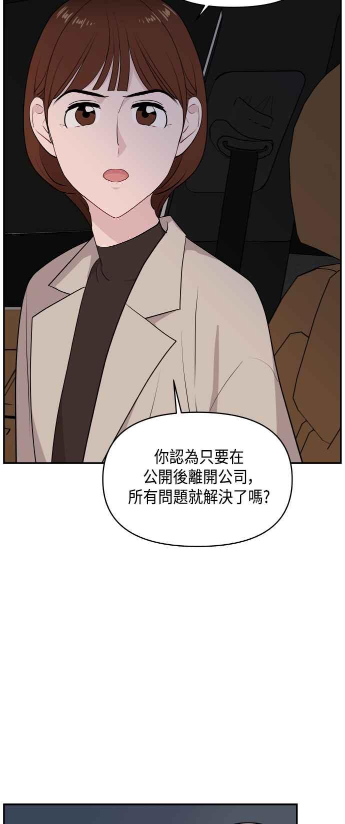 《不自在的关系》第32话 第80页