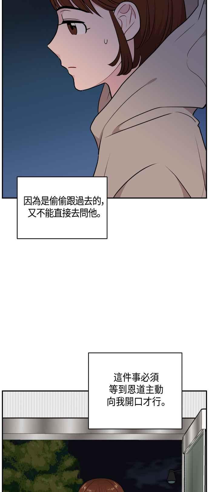 《不自在的关系》第32话 第11页