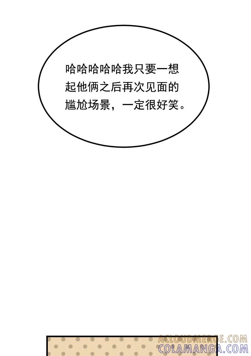 《Take me out第二季》第31话 第73页