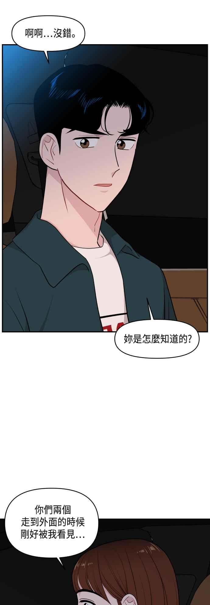 《不自在的关系》第32话 第60页