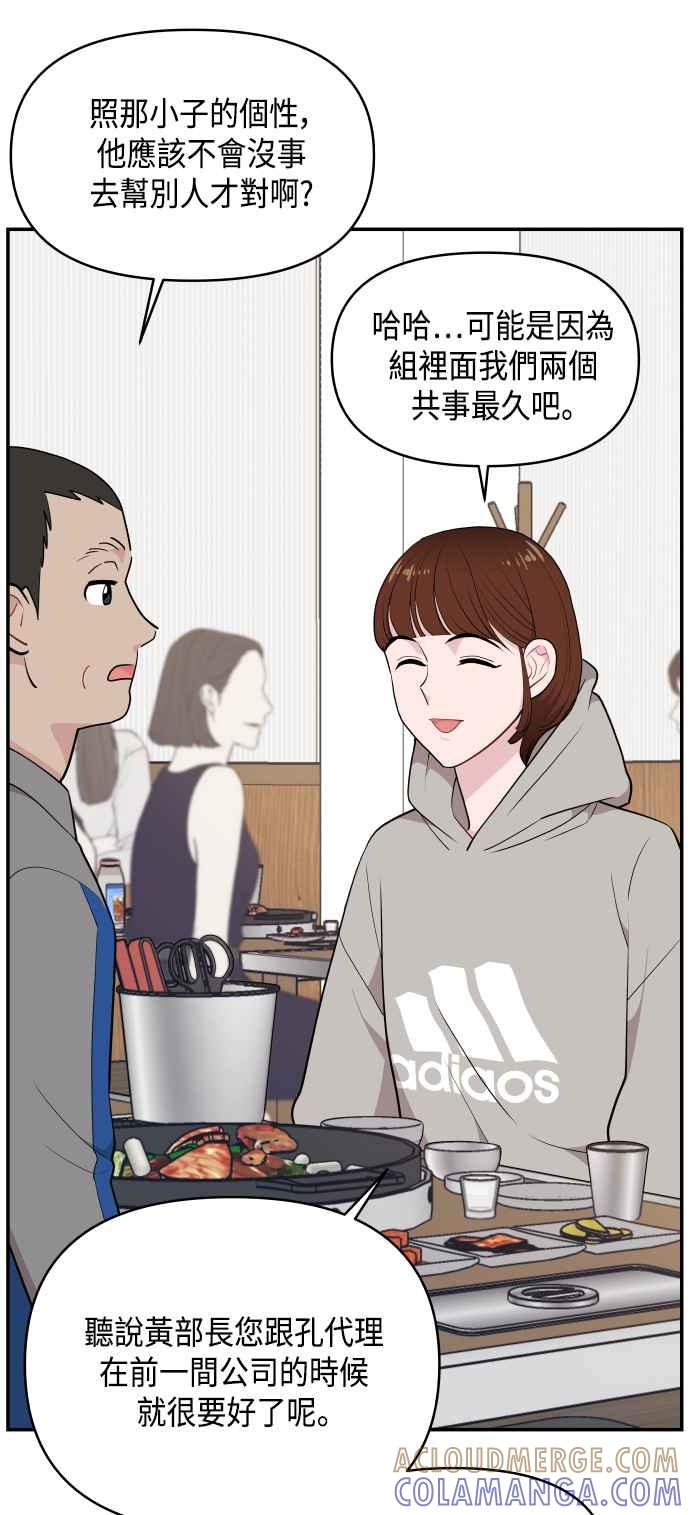 《不自在的关系》第32话 第19页
