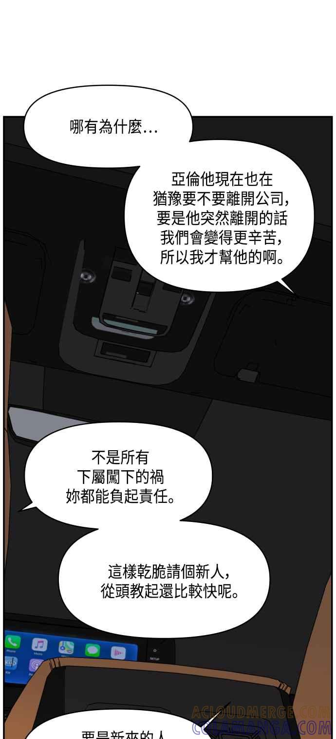 《不自在的关系》第32话 第73页