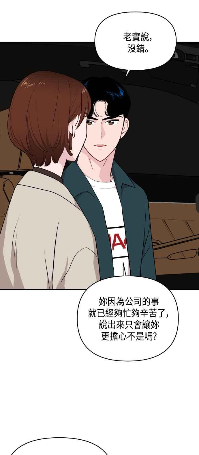 《不自在的关系》第32话 第66页