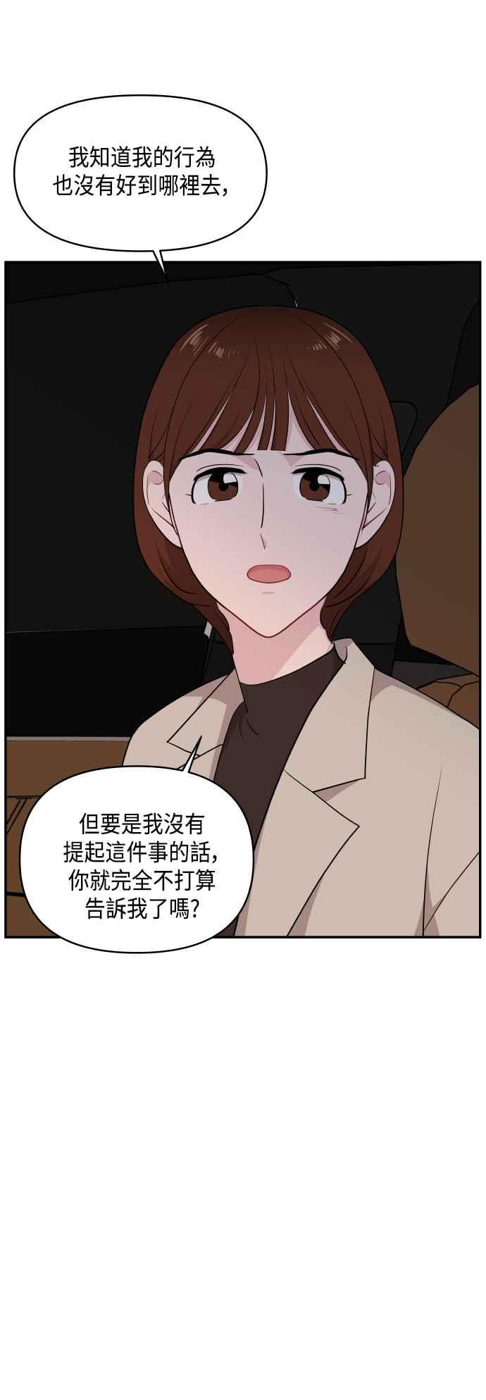 《不自在的关系》第32话 第65页