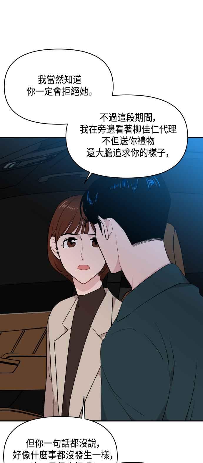 《不自在的关系》第32话 第68页
