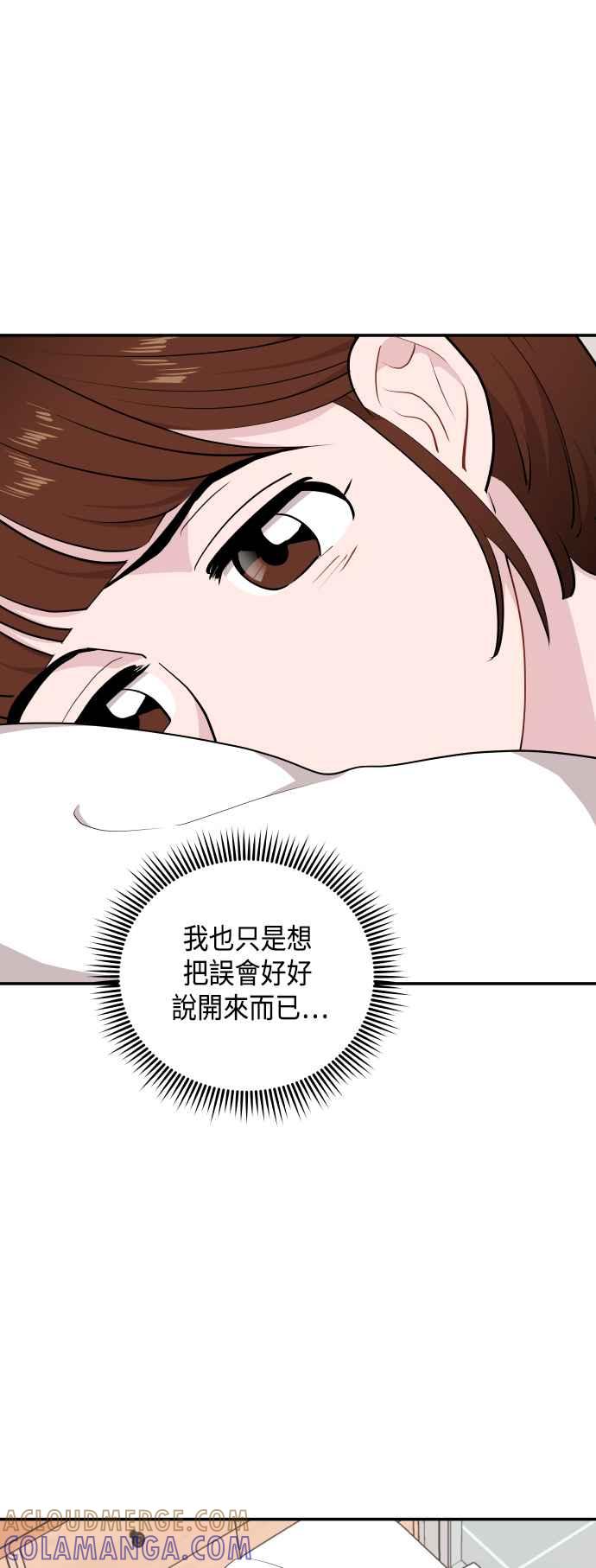《不自在的关系》第32话 第88页
