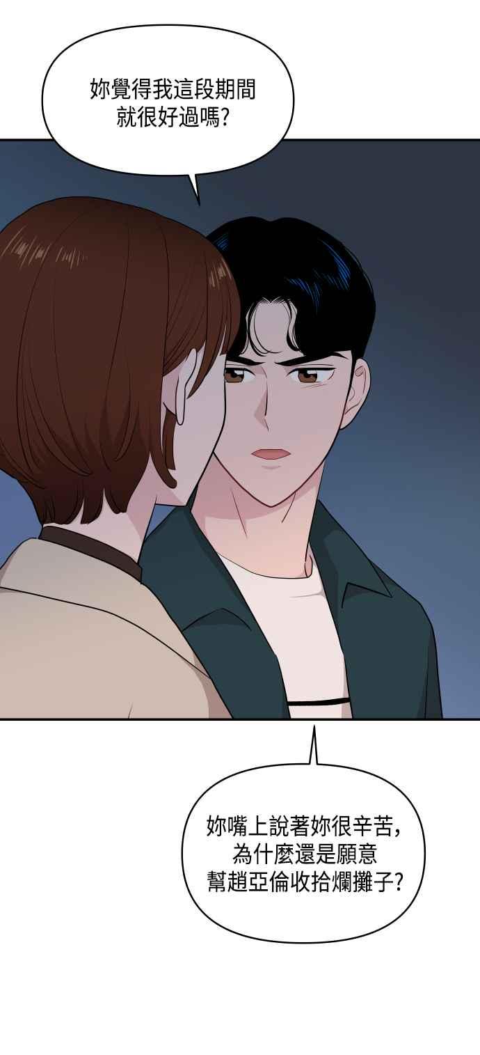 《不自在的关系》第32话 第72页