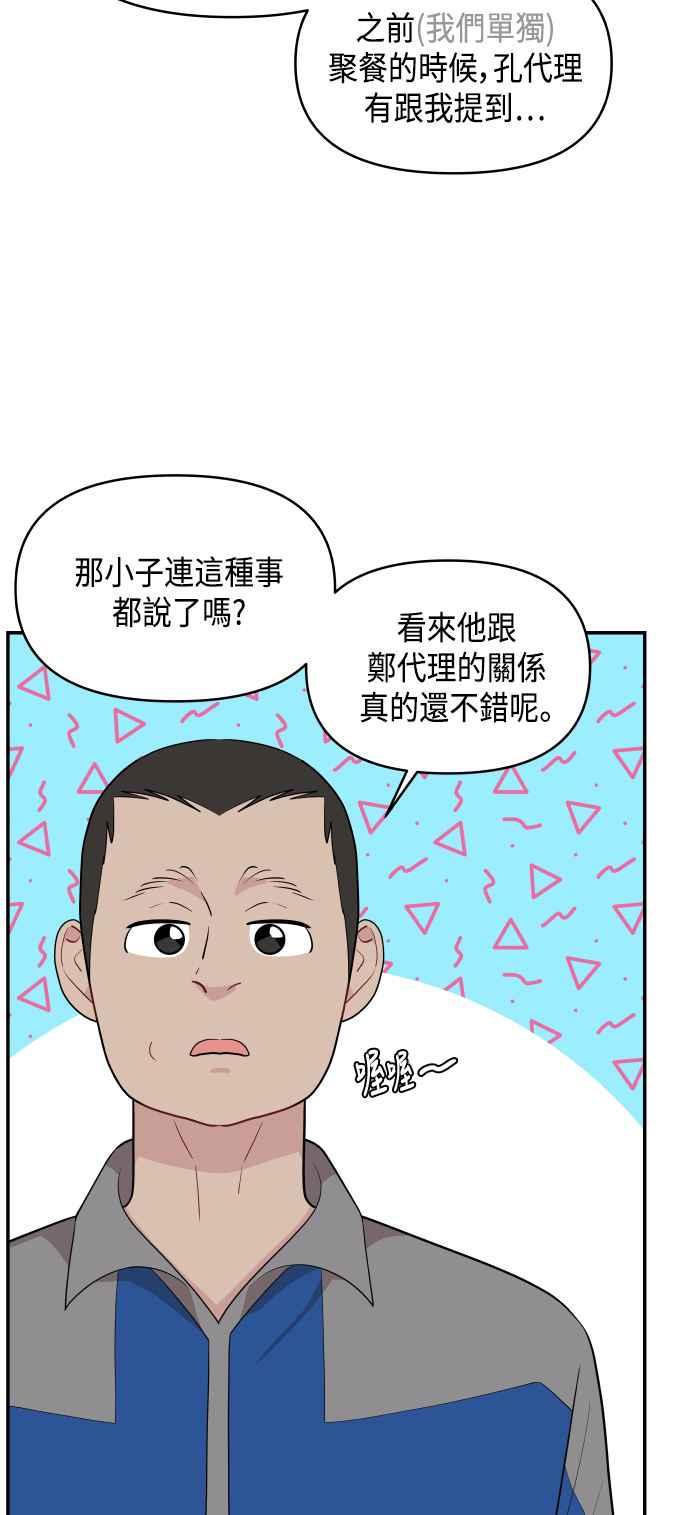 《不自在的关系》第32话 第20页