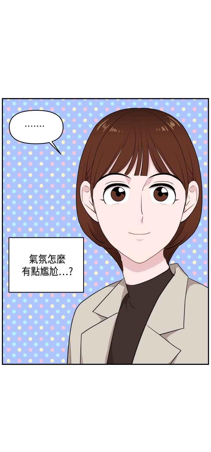 《不自在的关系》第32话 第57页