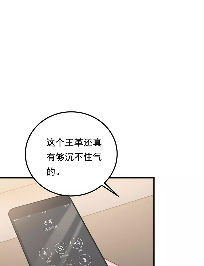 《Take me out第二季》第31话 第9页