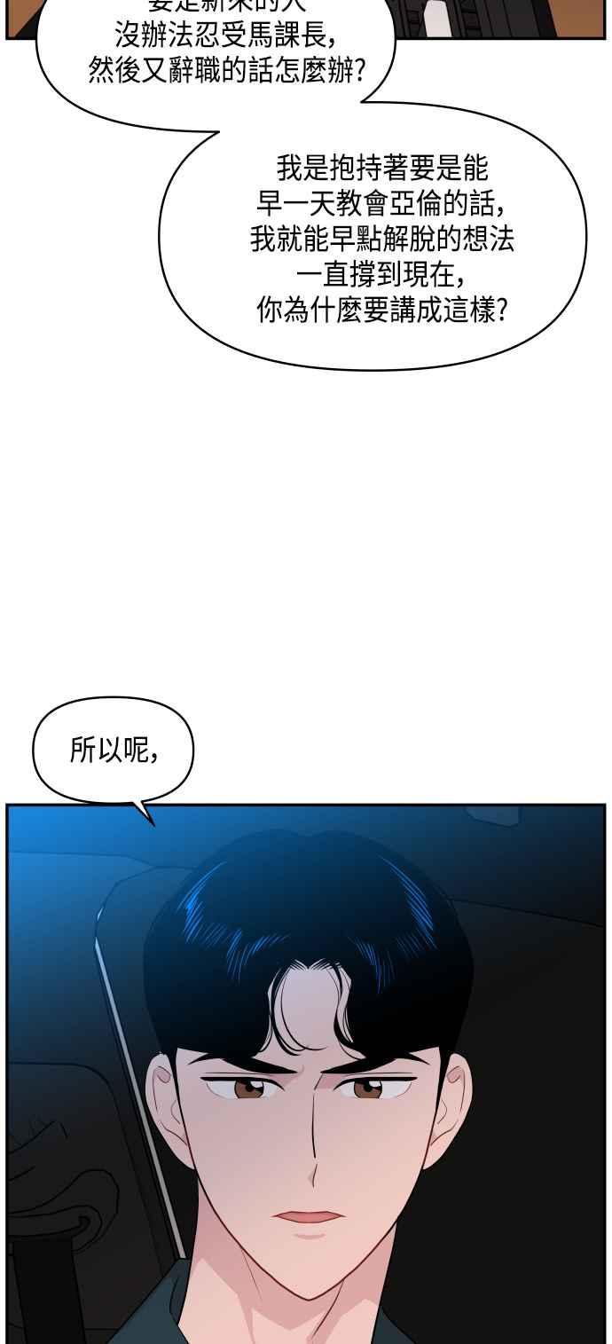 《不自在的关系》第32话 第74页