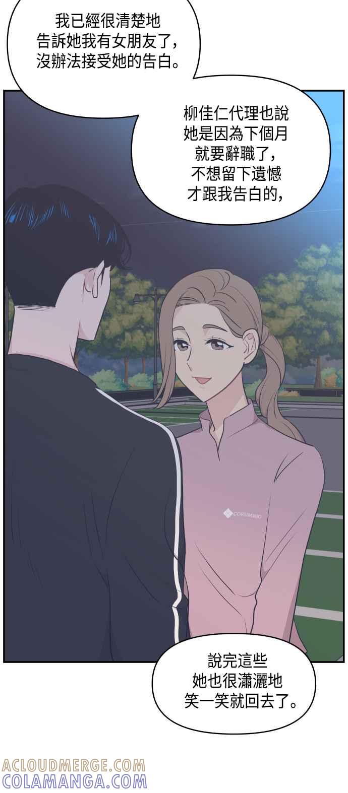 《不自在的关系》第32话 第67页