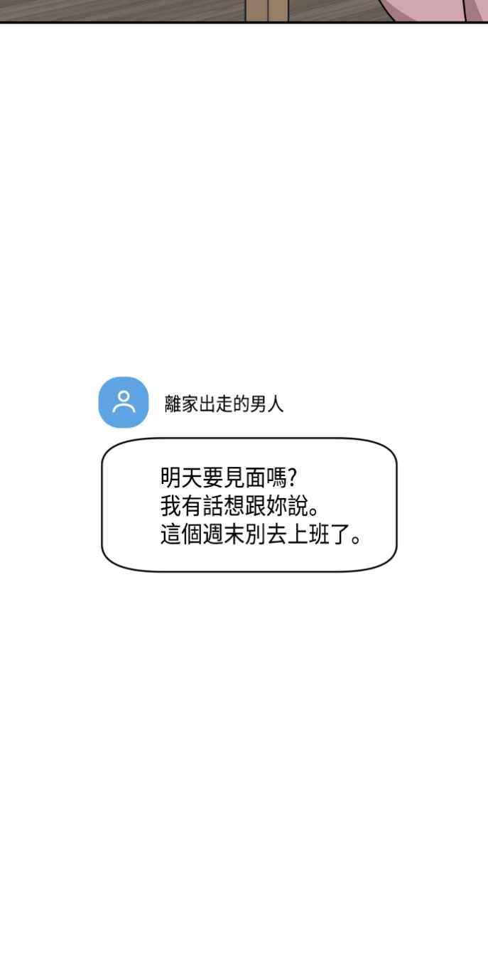 《不自在的关系》第32话 第36页
