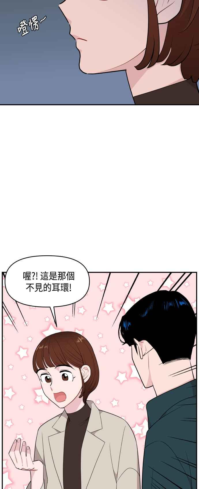 《不自在的关系》第32话 第51页