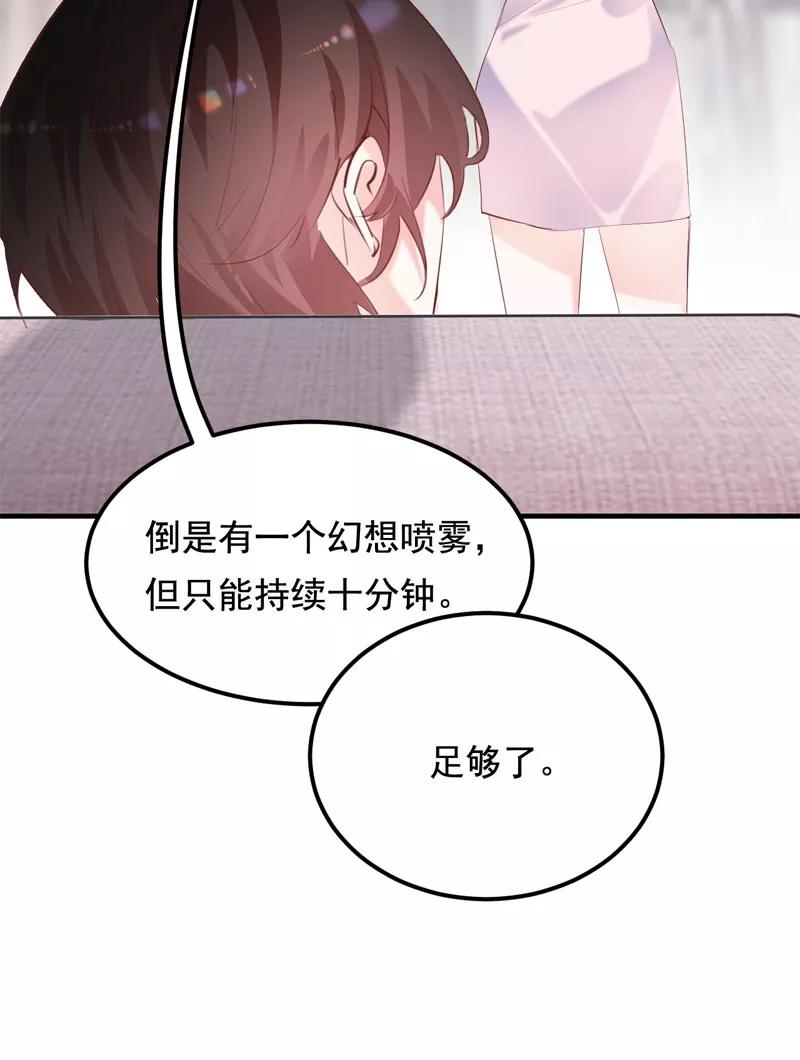 《Take me out第二季》第31话 第48页