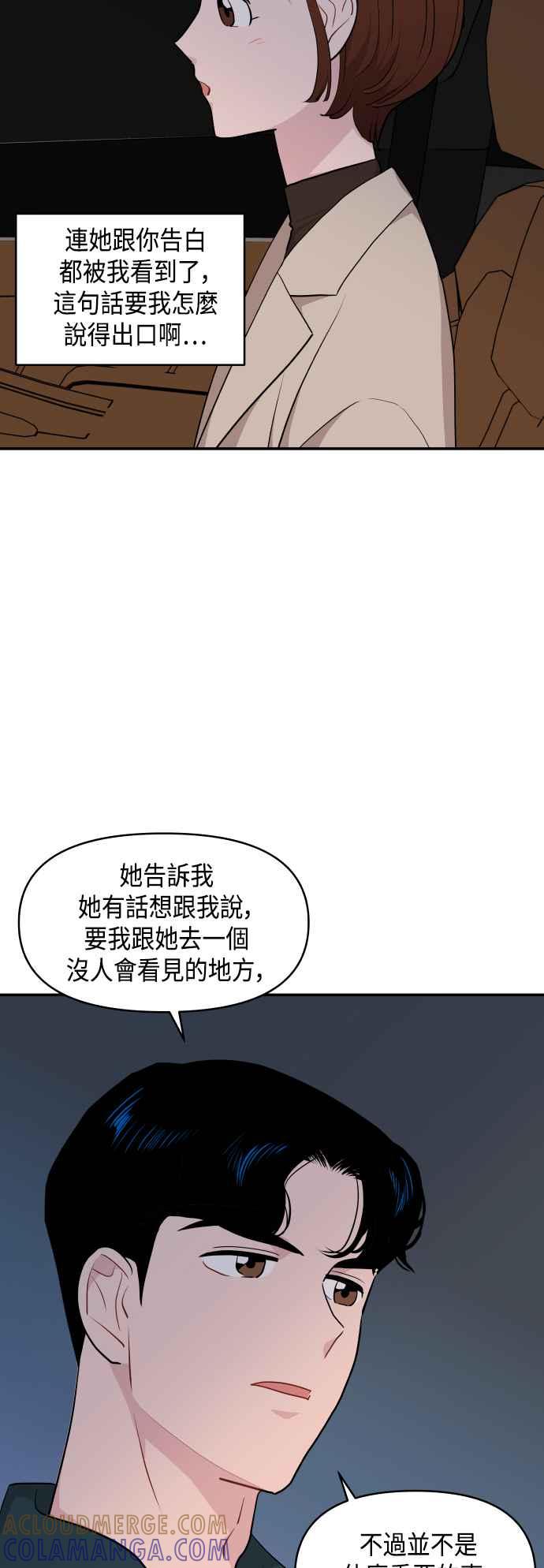 《不自在的关系》第32话 第61页