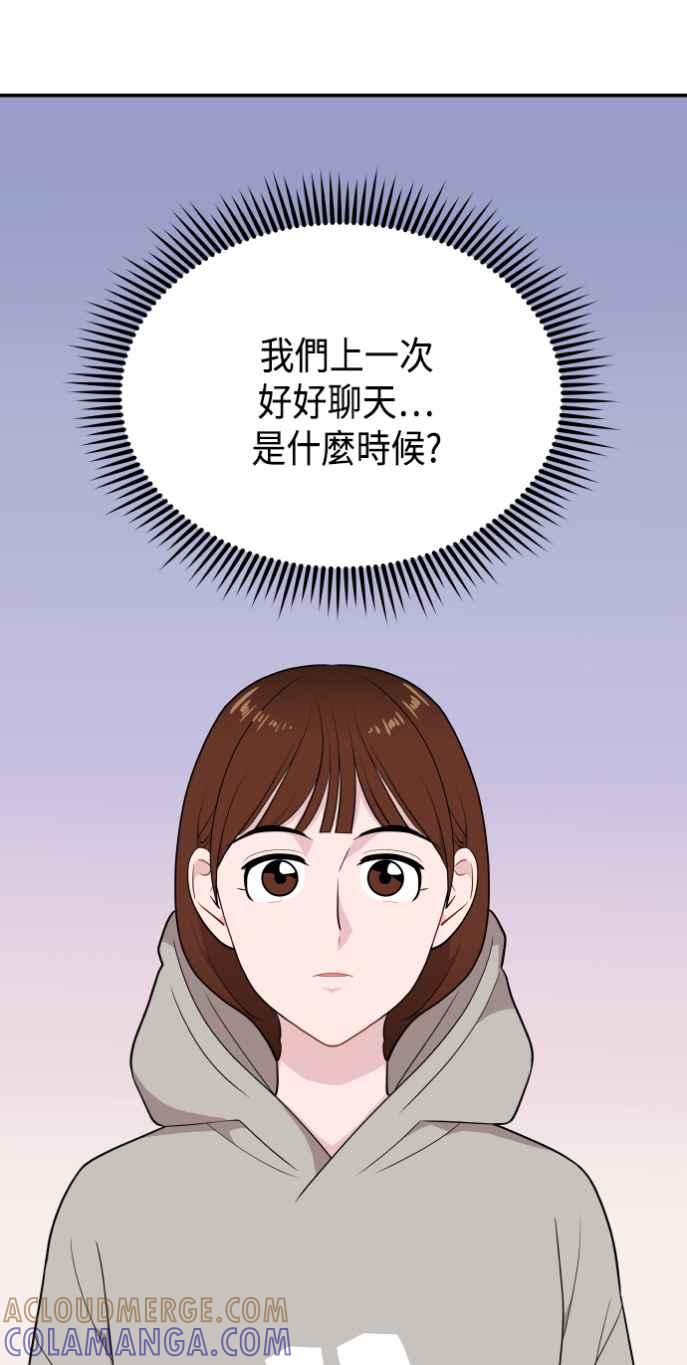 《不自在的关系》第32话 第31页