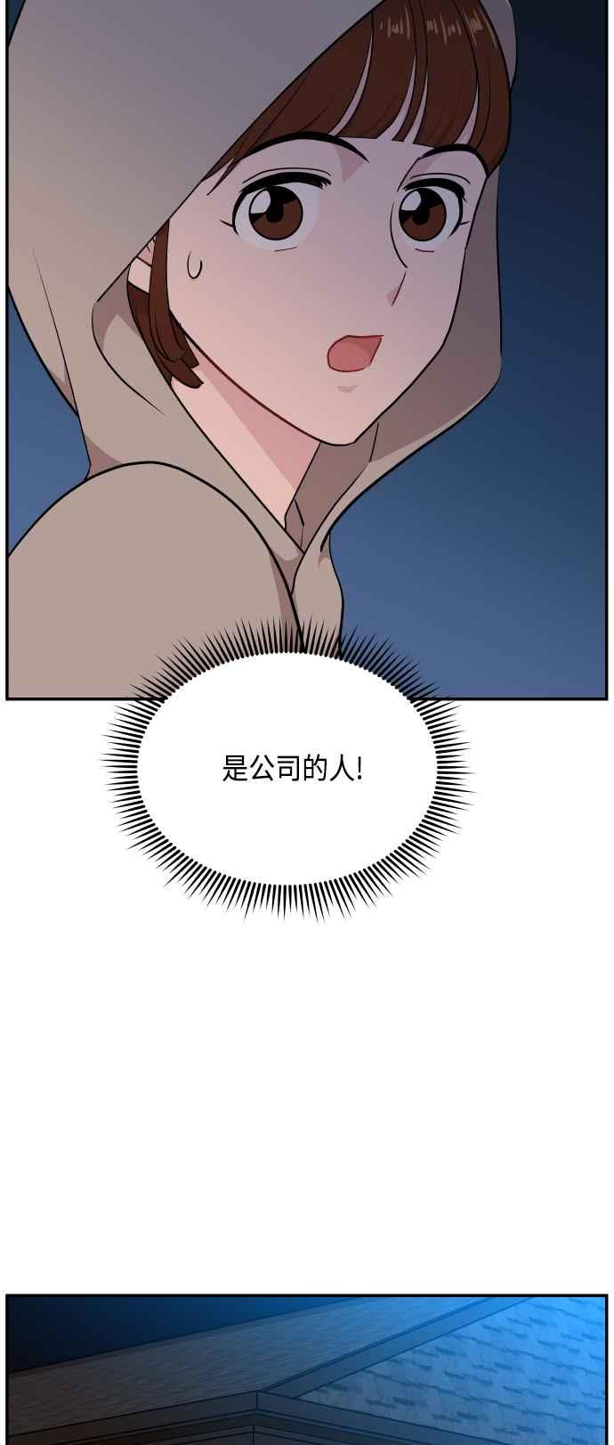 《不自在的关系》第32话 第8页