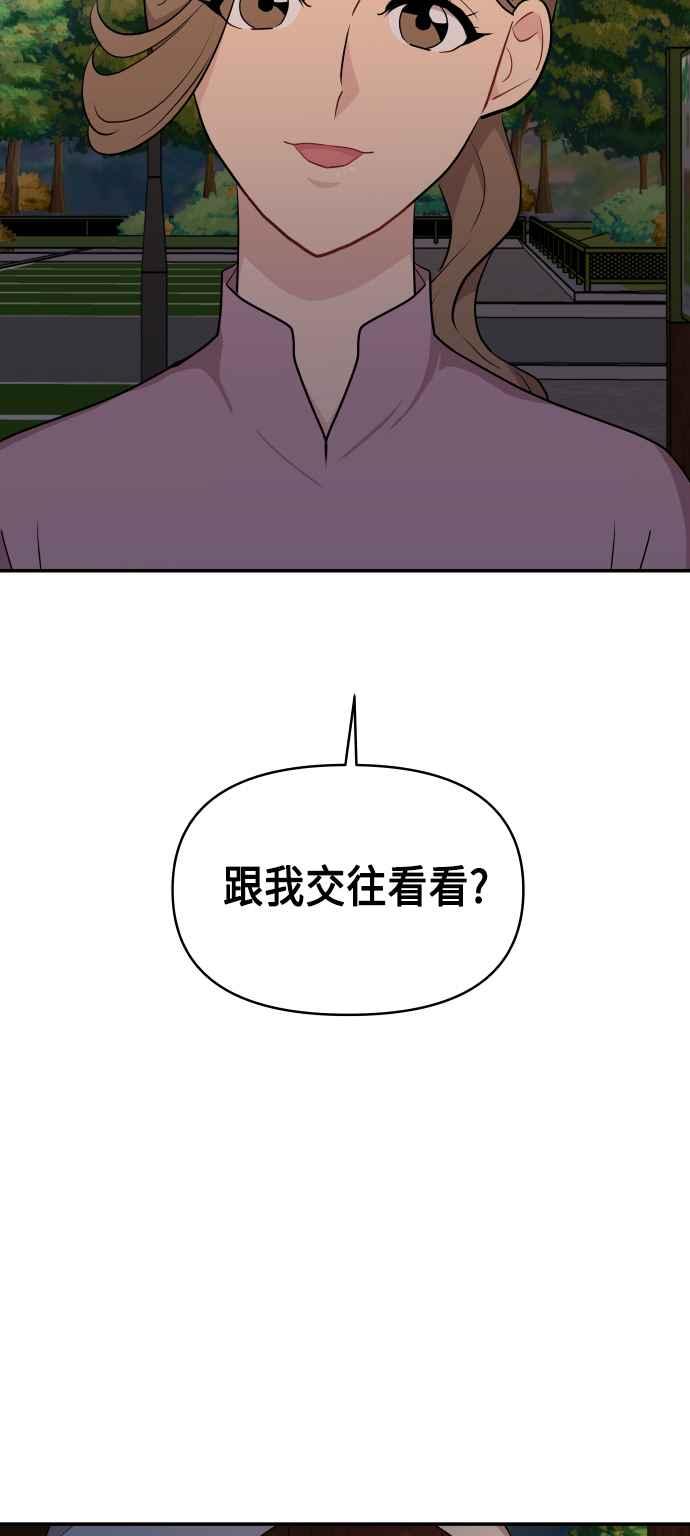 《不自在的关系》第32话 第3页