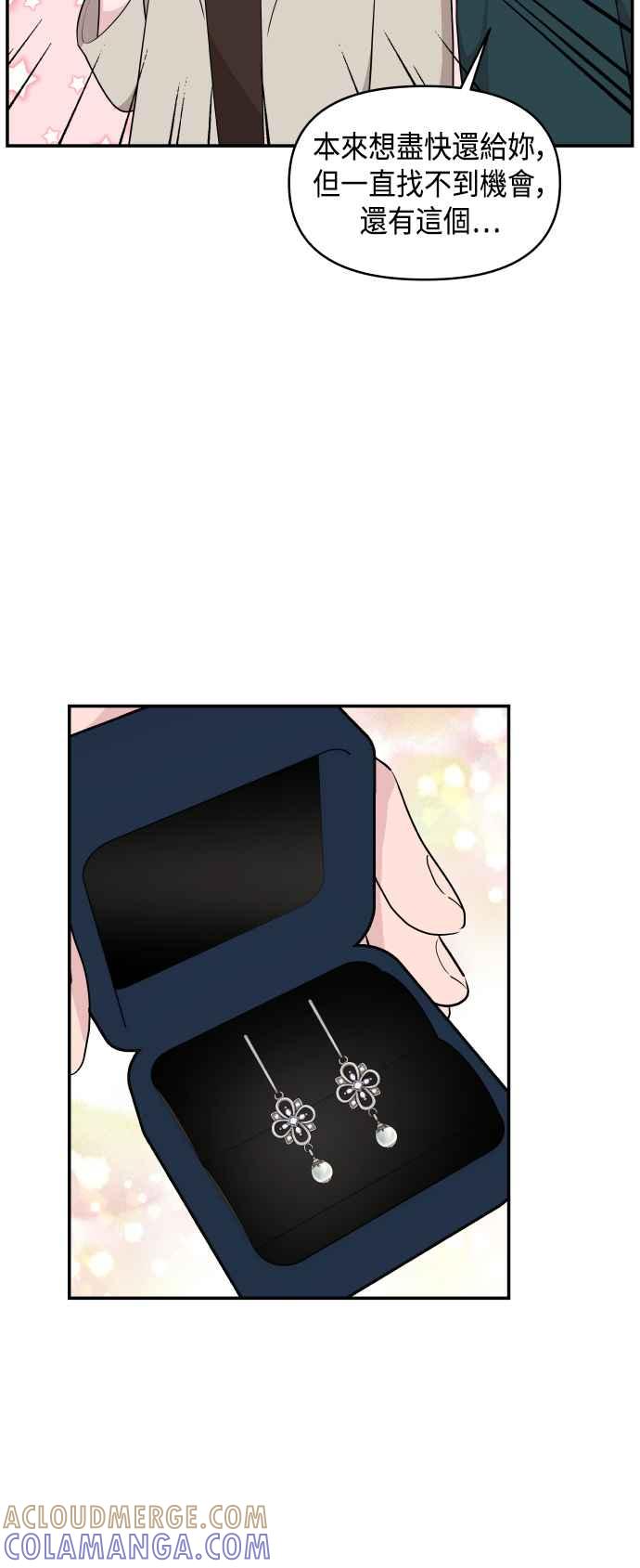 《不自在的关系》第32话 第52页