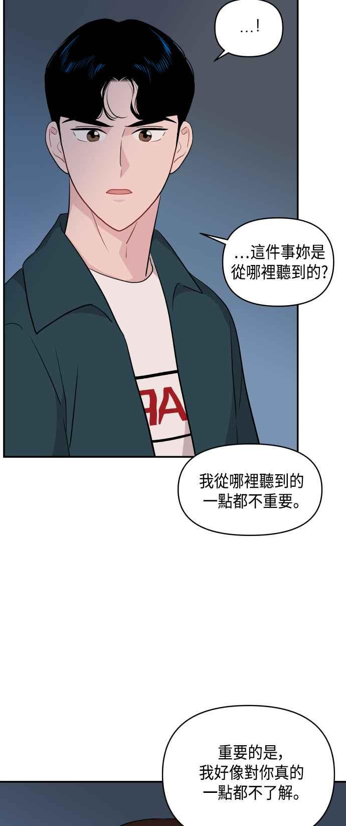 《不自在的关系》第32话 第81页