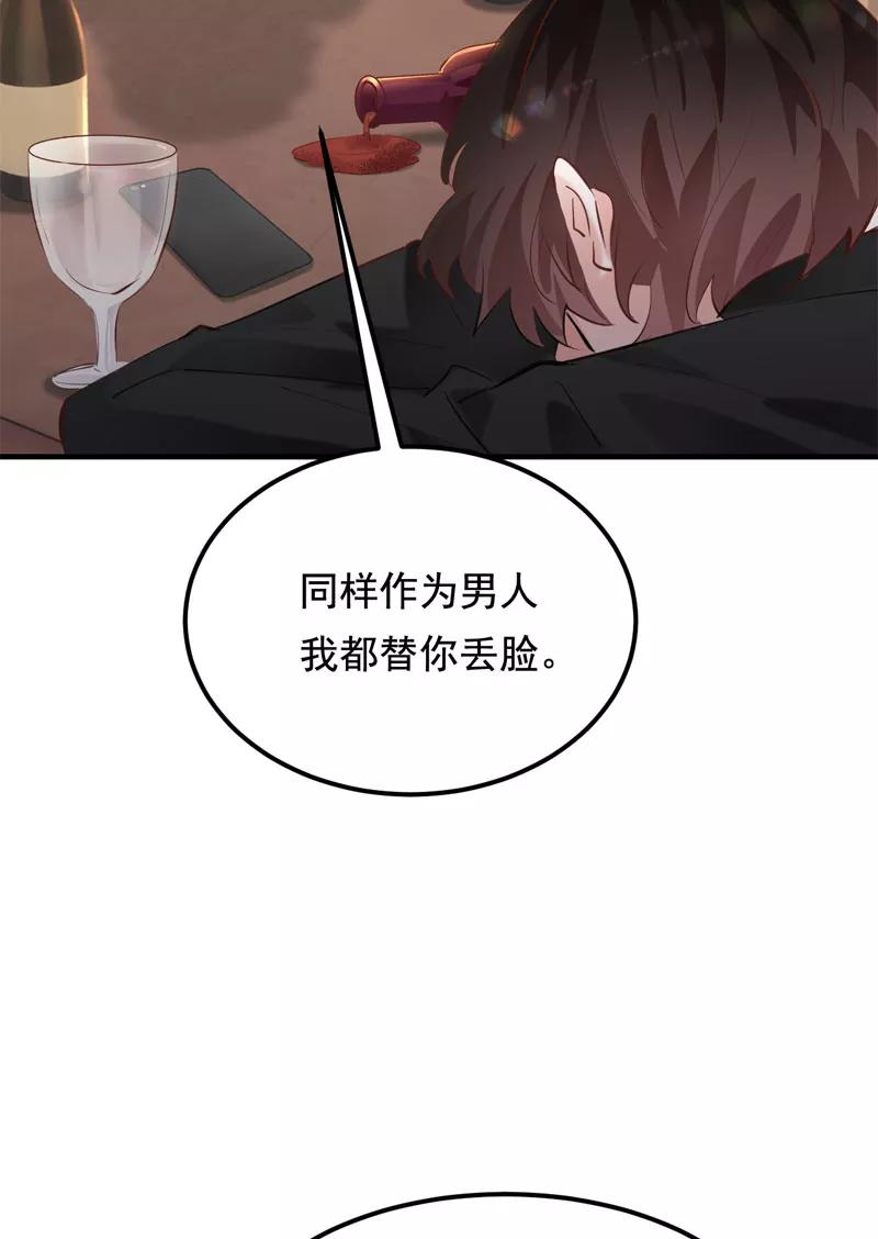 《Take me out第二季》第31话 第36页