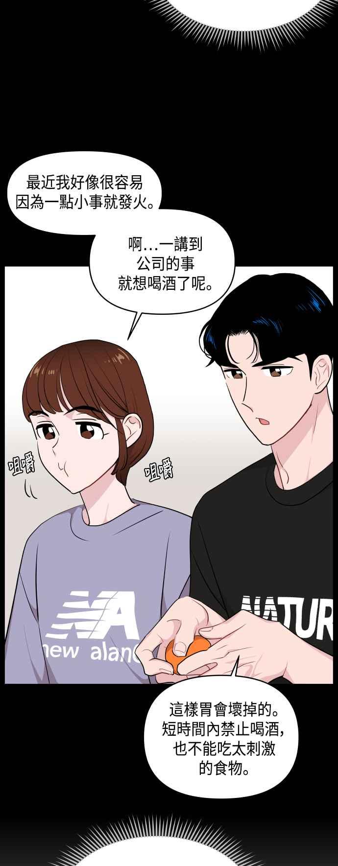 《不自在的关系》第32话 第29页