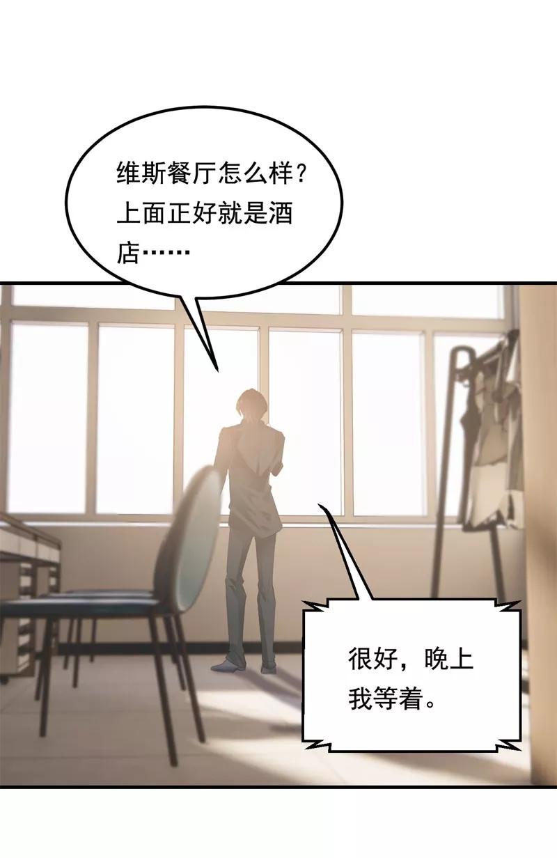 《Take me out第二季》第31话 第8页