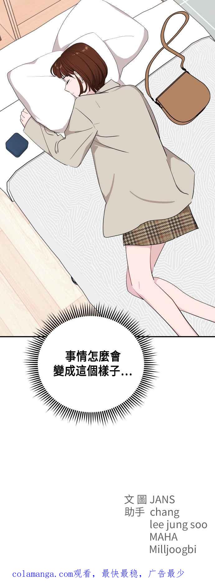 《不自在的关系》第32话 第89页
