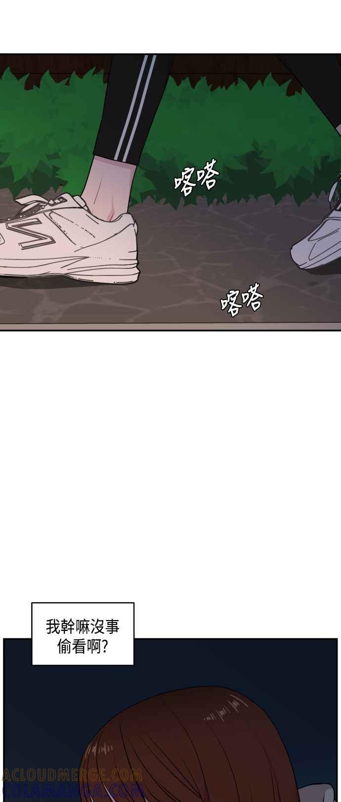 《不自在的关系》第32话 第10页