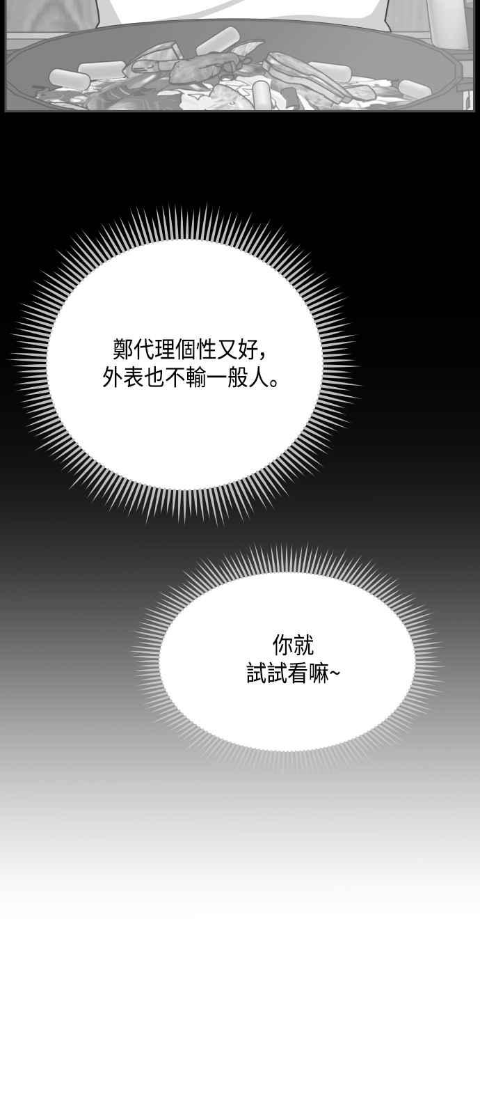 《不自在的关系》第32话 第71页