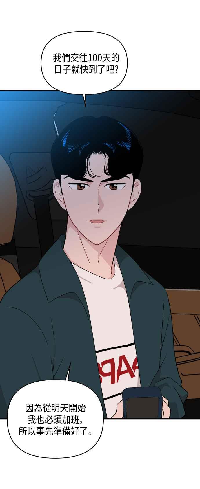 《不自在的关系》第32话 第53页
