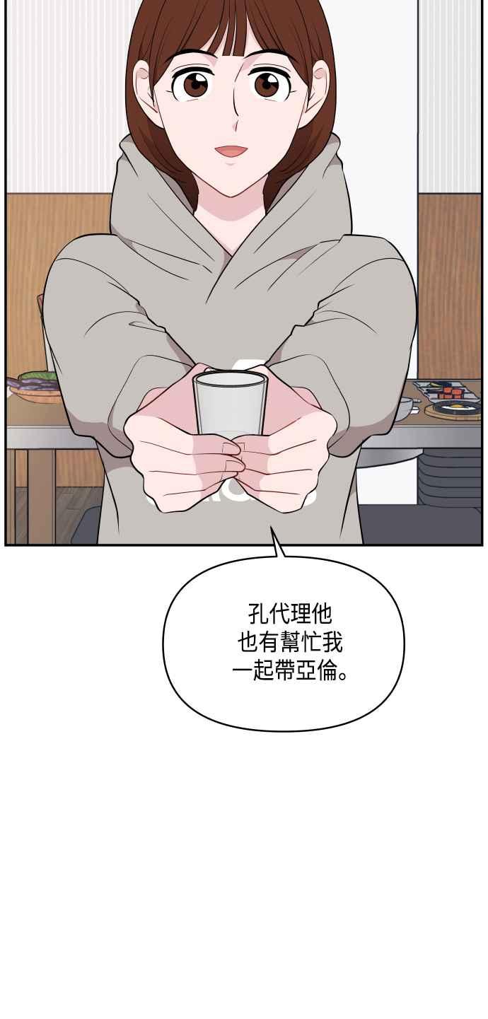 《不自在的关系》第32话 第18页