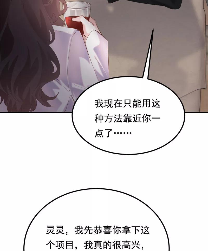 《Take me out第二季》第31话 第18页