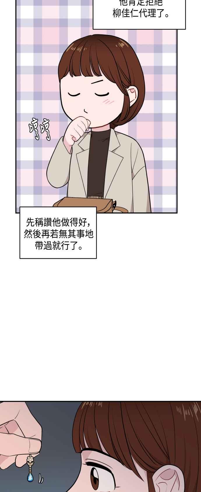 《不自在的关系》第32话 第50页