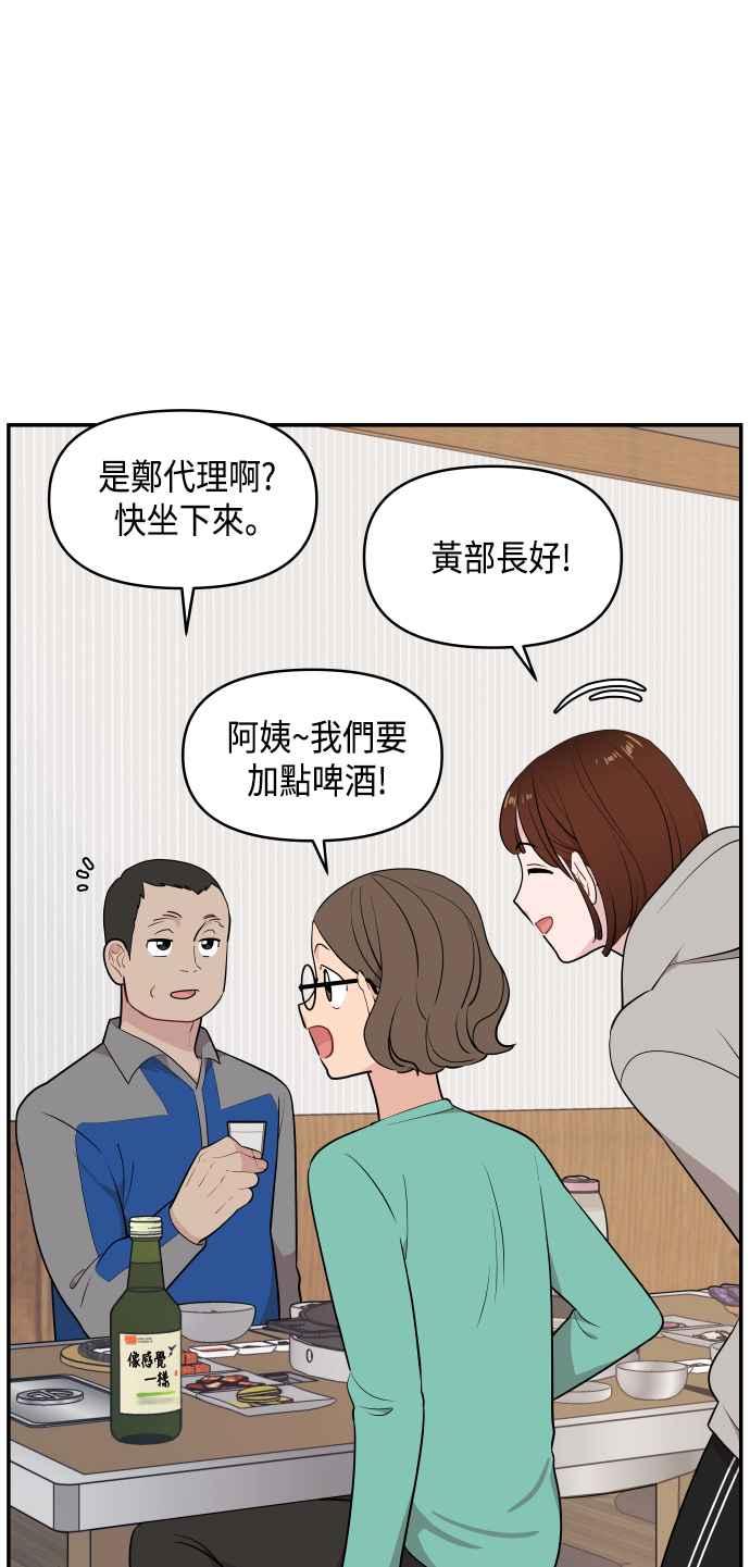 《不自在的关系》第32话 第14页